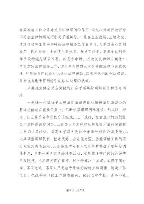 新时期的社会矛盾纠纷特点和调处对策 (2).docx