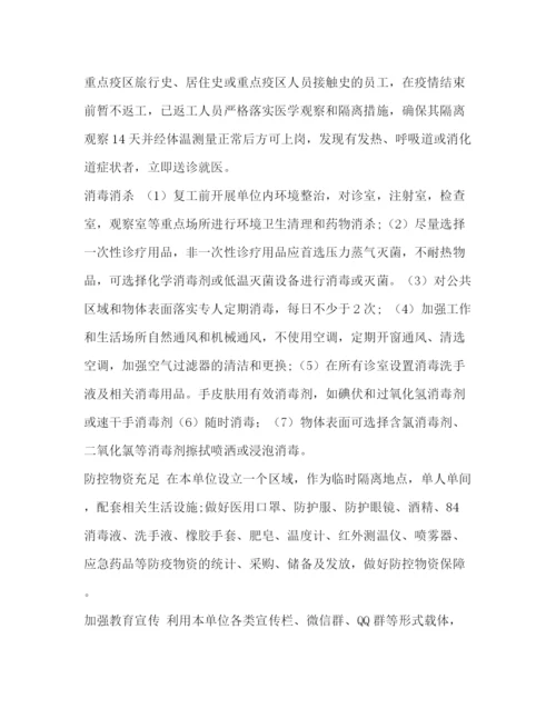 精编之综合门诊部新冠肺炎应急预案.docx