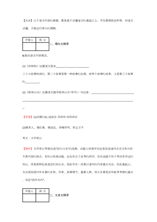 2023年小学语文江西小升初精选试题含答案考点及解析.docx