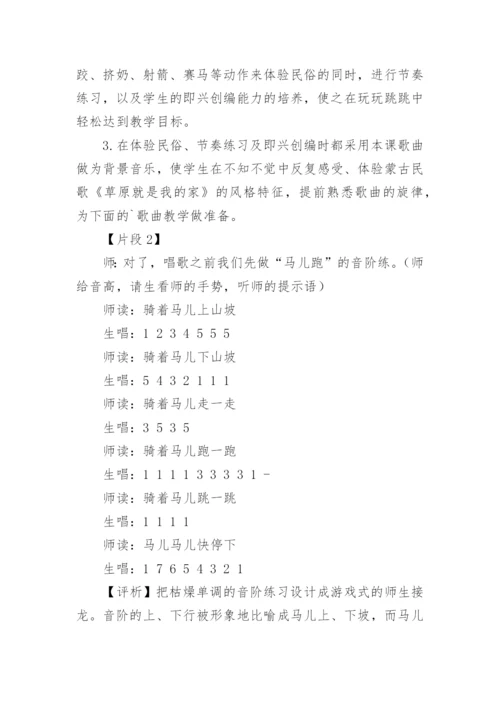 《草原就是我的家》优质教案.docx