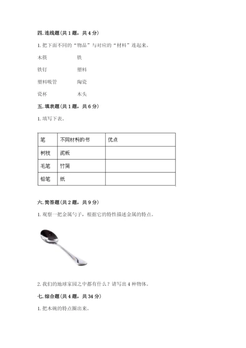 教科版二年级上册科学期末考试试卷附参考答案【培优b卷】.docx