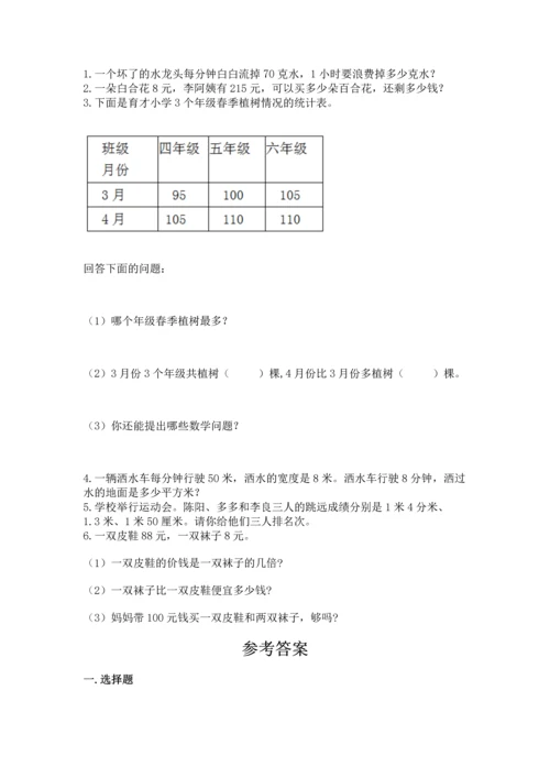 小学三年级下册数学期末测试卷及完整答案【精选题】.docx