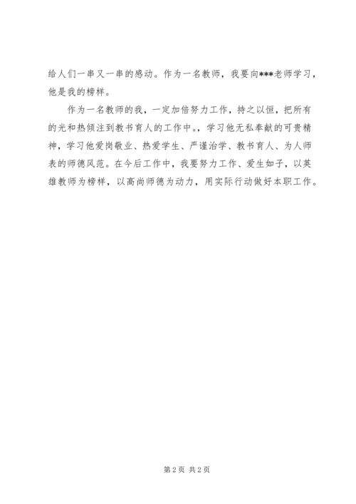 学习某校长先进事迹心得体会.docx