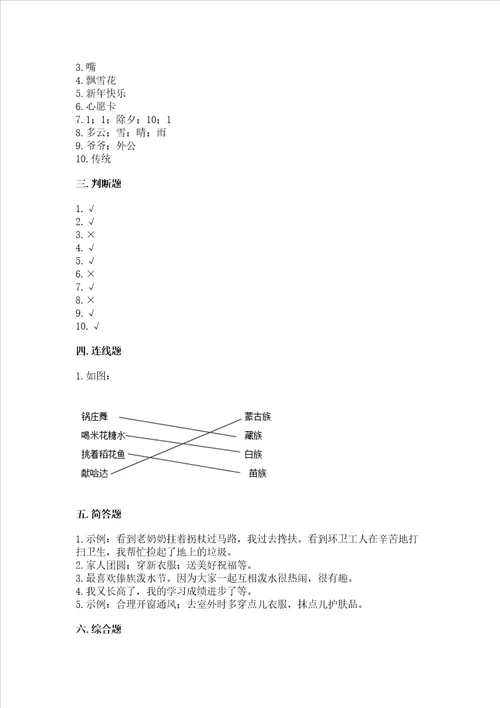 一年级上册道德与法治第四单元天气虽冷有温暖测试卷附完整答案有一套