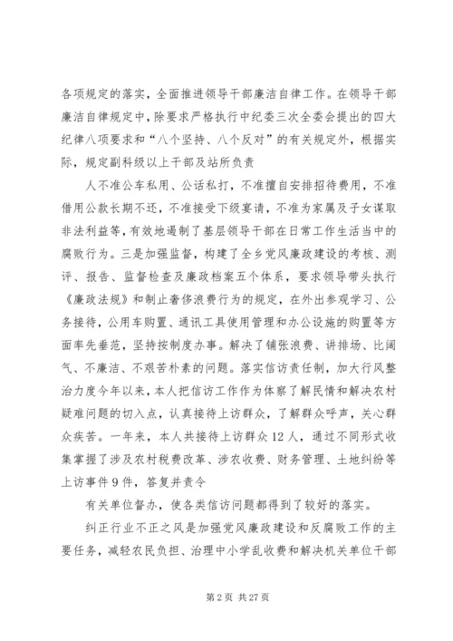 乡镇领导贯彻执行党风廉政建设责任制工作报告.docx