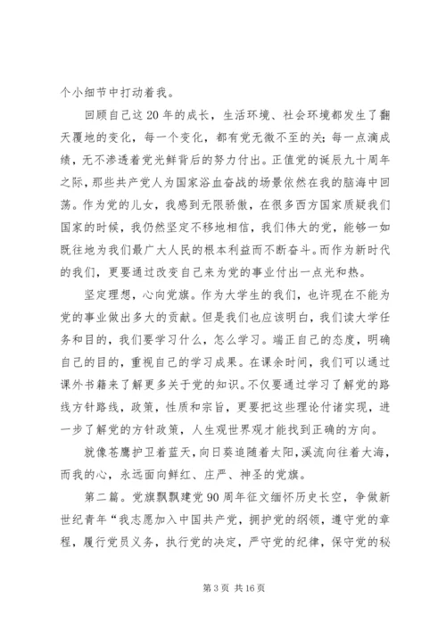 建党90周年——党旗飘飘_1.docx