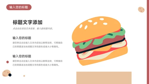 红色可爱清新美食电商促销策划PPT模板