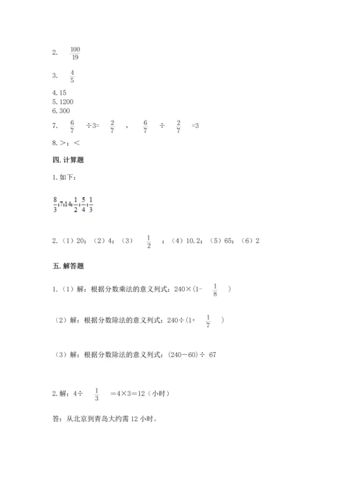 西师大版六年级上册数学第三单元 分数除法 测试卷及参考答案（培优）.docx