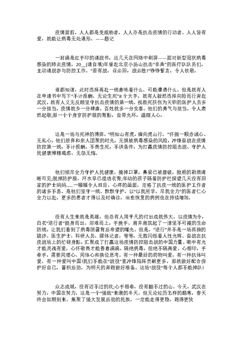 2022抗击疫情的高中优秀作文五篇