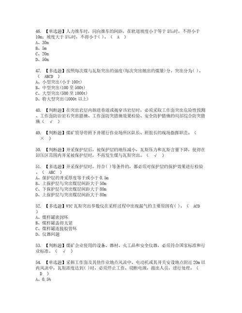 2022年煤矿防突考试内容及考试题含答案31