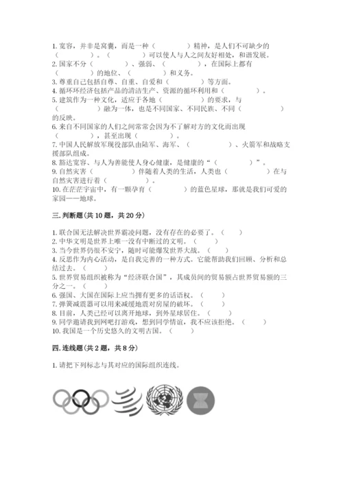 六年级下册道德与法治 《期末测试卷》附完整答案【典优】.docx