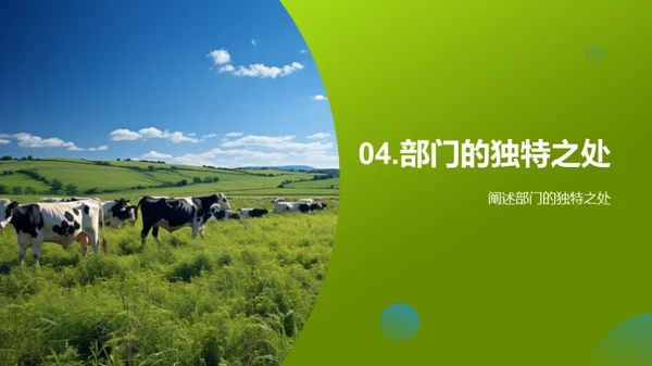 牧业卓越之路