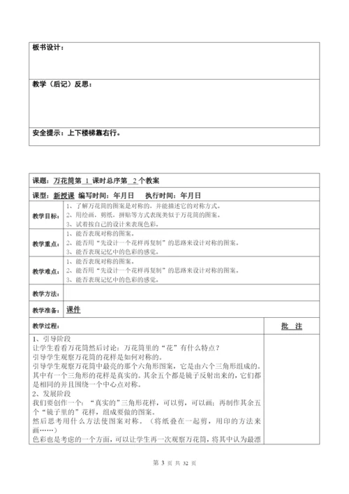 人教版小学美术教案三年级上册(全册).docx