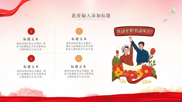 2023年最美劳动者五一劳动节弘扬劳模精神PPT