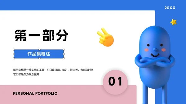 蓝色胶囊小人作品集通用PPT模板