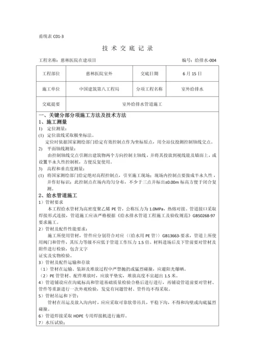 室外给排水管网综合项目施工关键技术交底.docx