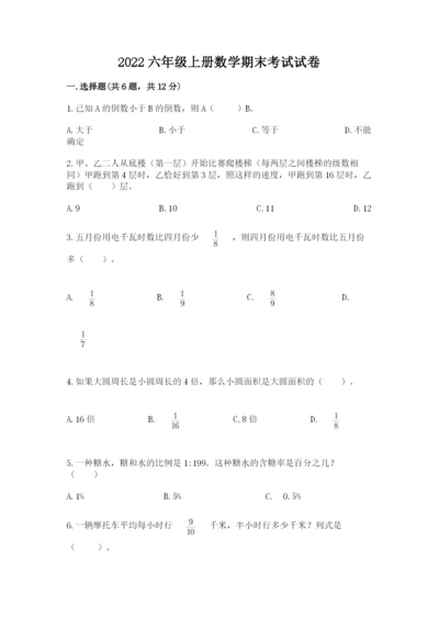2022六年级上册数学期末考试试卷（中心小学）.docx