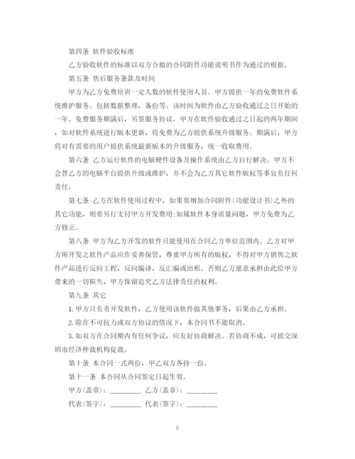 2023年软件开发合同书范本3篇.docx