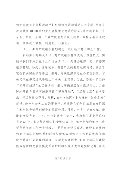 妇联调研报告范文4篇.docx