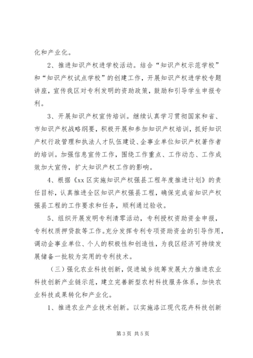 科技局年度工作计划 (7).docx