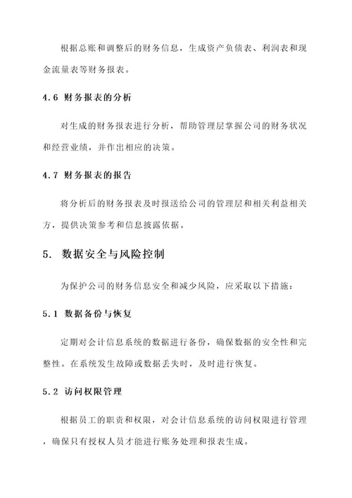 零售公司会计账务处理方案