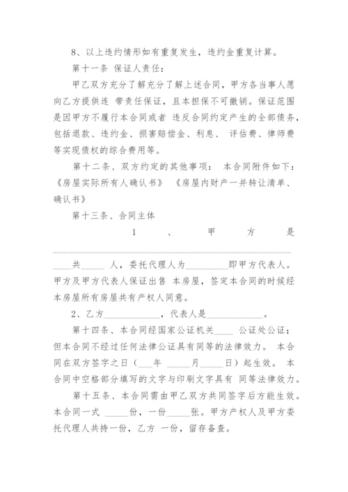 个人房屋购买协议怎么写(通用10篇).docx