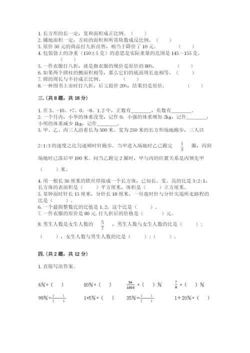 西师大版数学小升初模拟试卷附答案【巩固】.docx