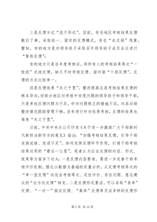 学习新时代新担当新作为有感10篇.docx