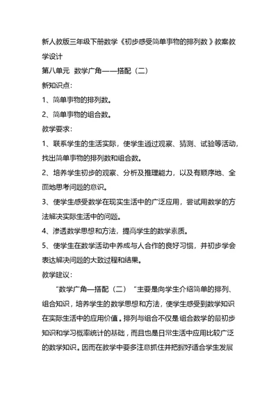 人教2011版小学数学三年级排列与组合 (2)