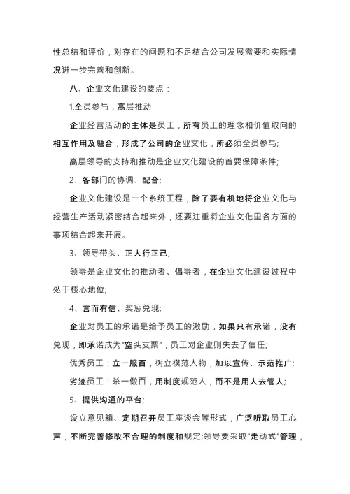 企业文化建设落地实施方案