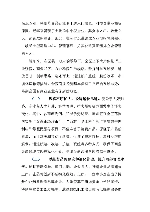 提升企业管理落实科学发展观