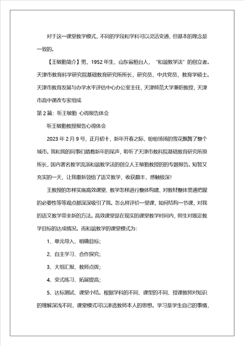 王敏勤五环节教学心得体会