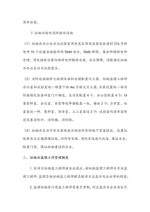 文明施工监理实施方案.docx