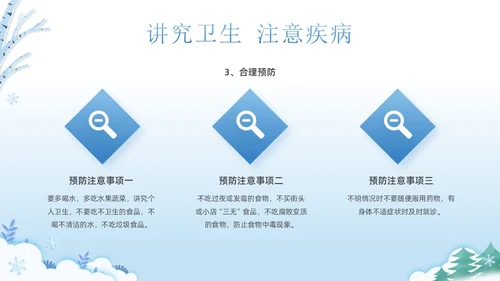 蓝色清新可爱卡通风学校冬季交通安全教育学习活动主题班会PPT冬季安全