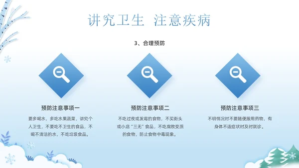 蓝色清新可爱卡通风学校冬季交通安全教育学习活动主题班会PPT冬季安全