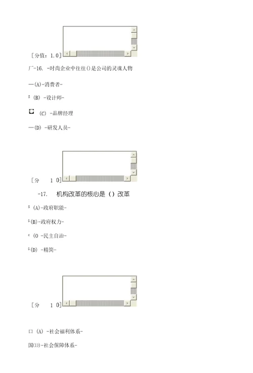 创新案例专题讲座考试6.9