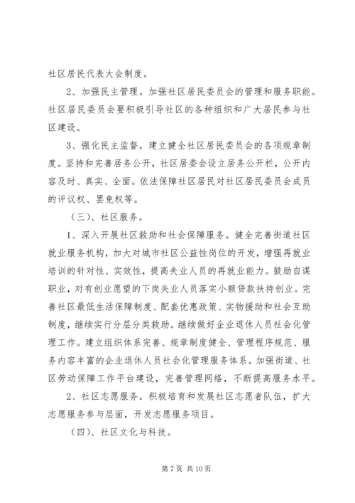 社区党支部公开承诺书范文.docx