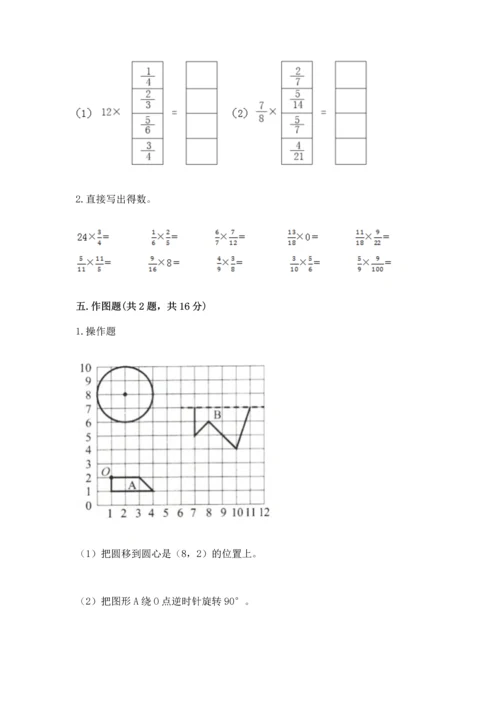 人教版六年级上册数学期末模拟卷精品（突破训练）.docx