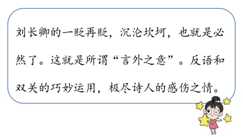 部编版九年级语文上册 第3单元 课外古诗词诵读 课件(共79张PPT)