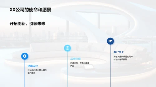 家居空间的未来