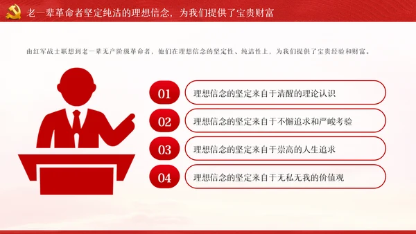 守初心担使命重在筑牢理想信念基石党课PPT