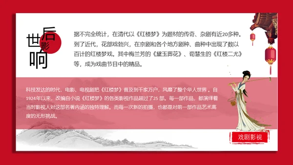 红楼梦红学大观园曹雪芹通用PPT模板