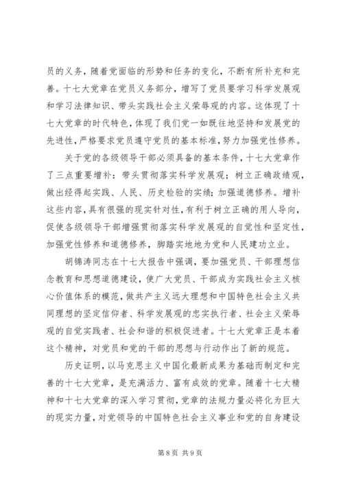 要高度重视学习贯彻十七大党章.docx