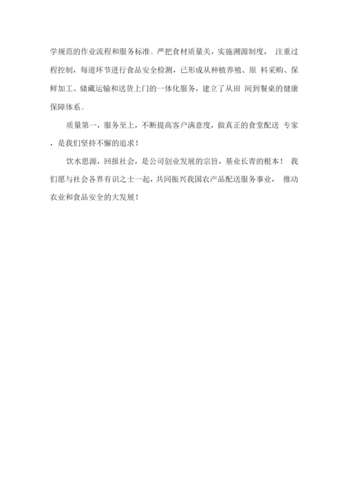 食材配送服务目标计划.docx