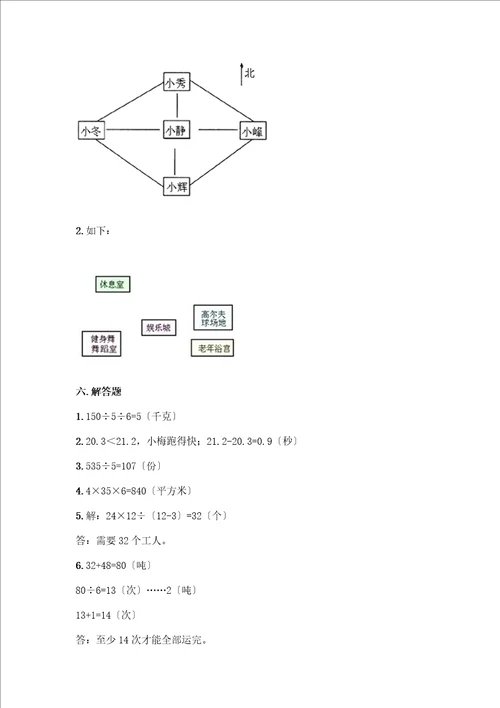 三年级下册数学期末测试卷附参考答案综合题