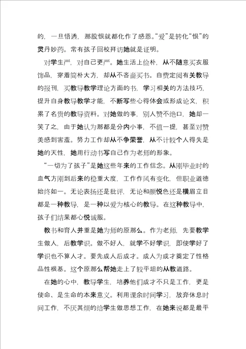 师德标兵先进事迹材料第三人称4篇