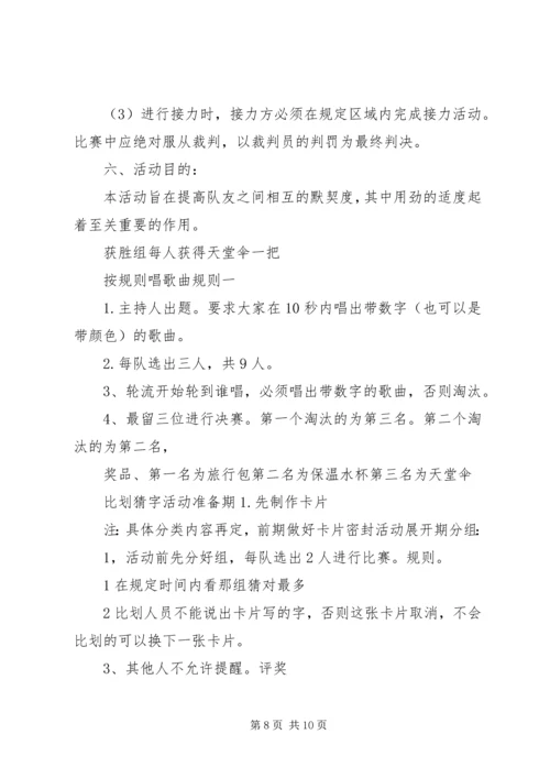 公司组织活动范文.docx
