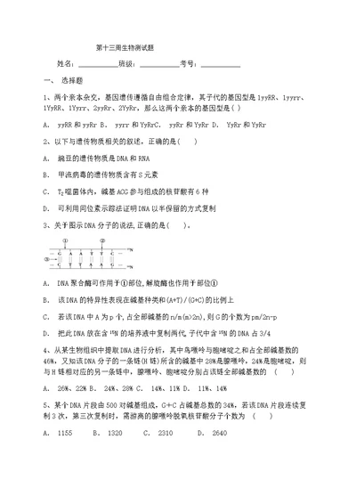 第一至第三章测试题(第十三周生物测试题)