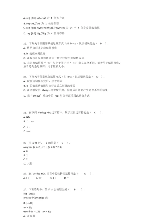 (完整word版)EDA-VerilogHDL期末复习题总结必过.docx