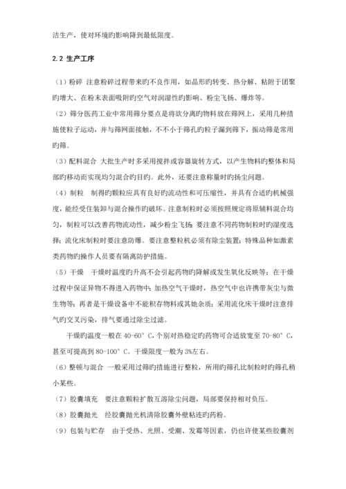 年产2亿粒胶囊生产车间标准工艺设计.docx